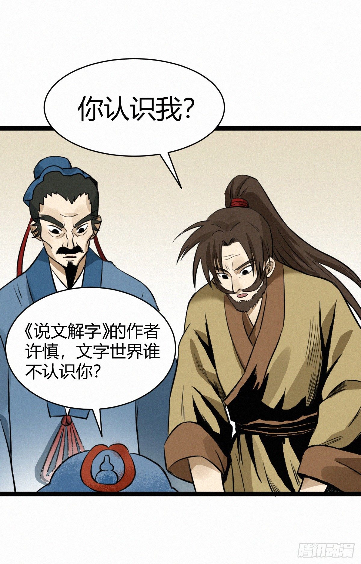 大战-第86话