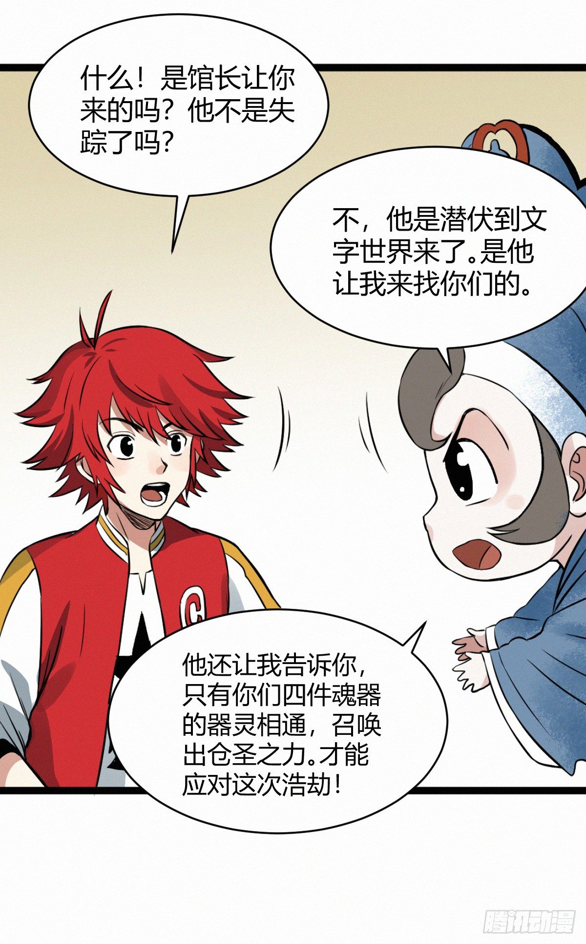 大战-第86话