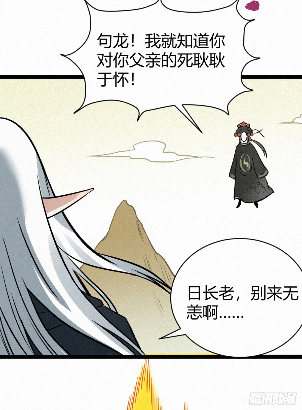 大战-第86话