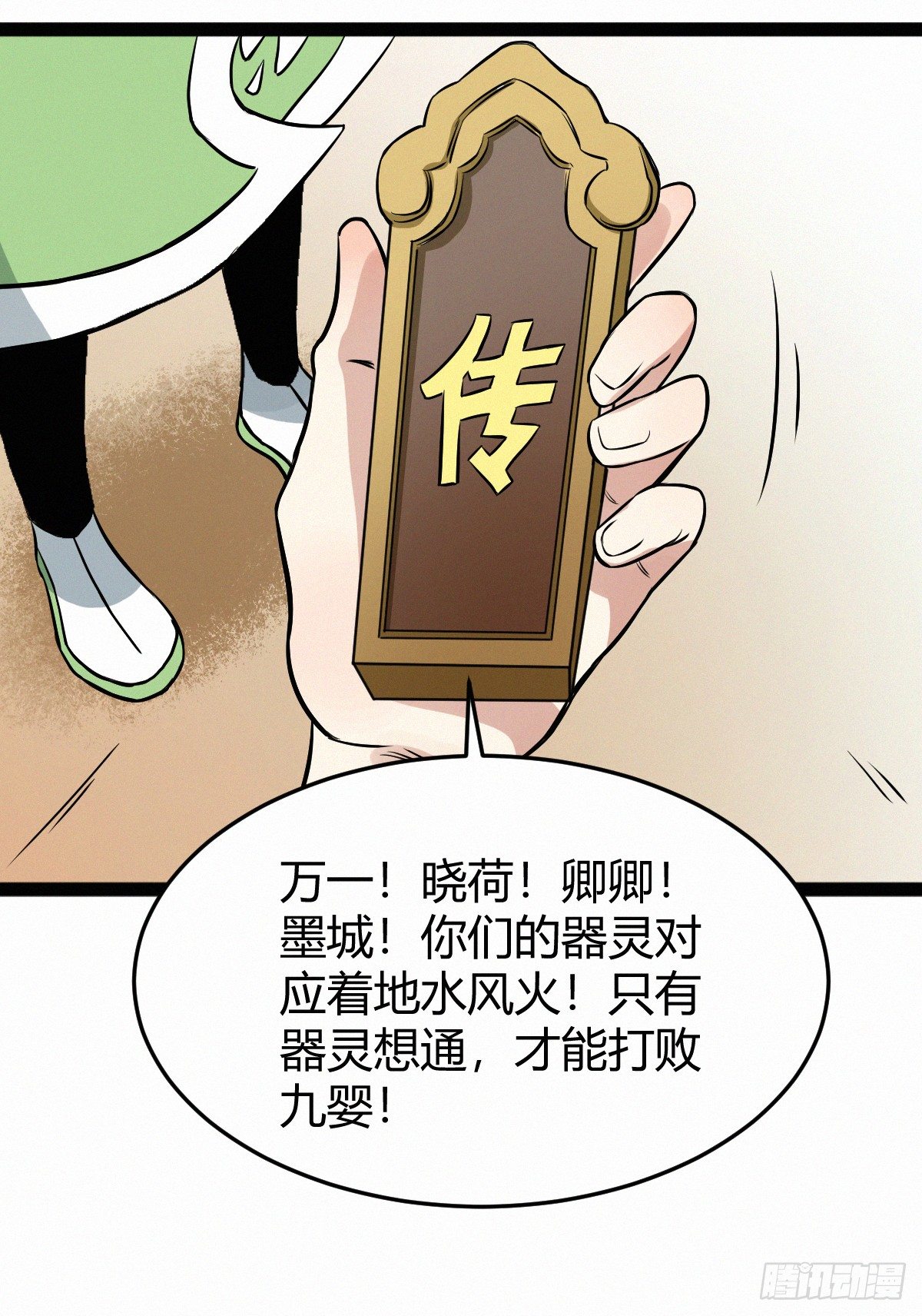 大战-第86话