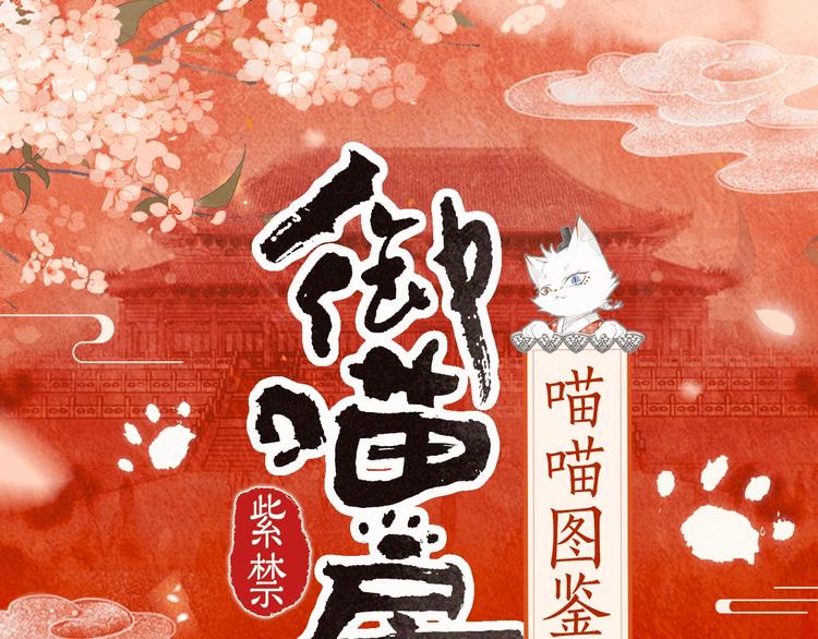 喵喵图鉴NO.2-第2话