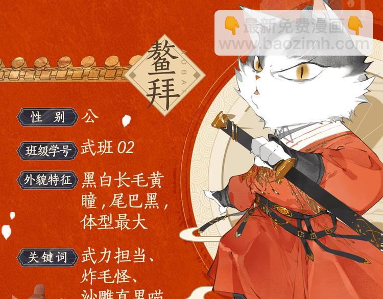 喵喵图鉴NO.2-第2话