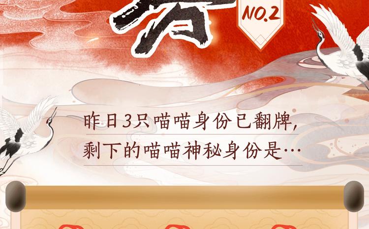 喵喵图鉴NO.2-第2话