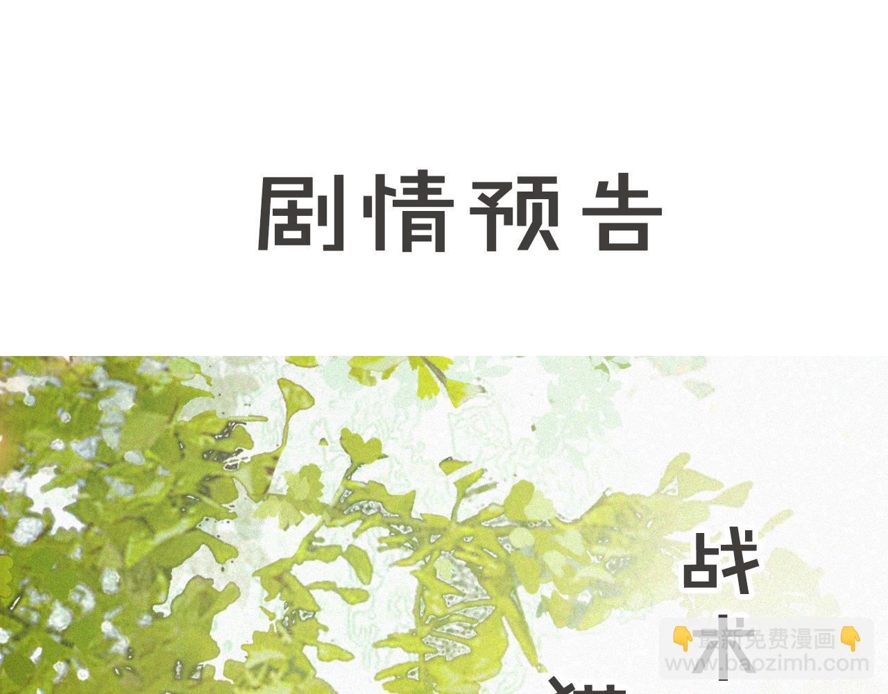 第48话 喵生无悔！(1/2)-第102话