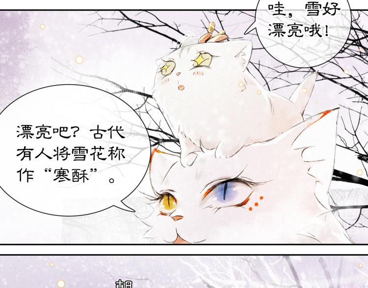 番外 下雪啦~-第18话
