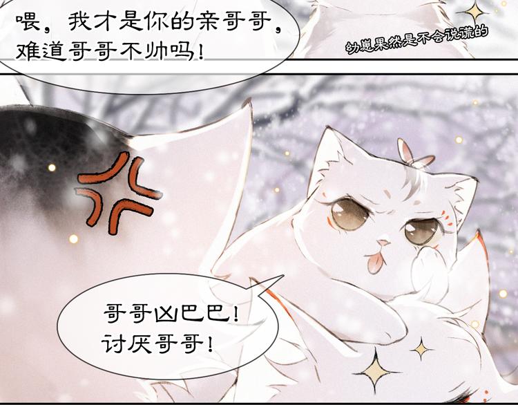 番外 下雪啦~-第18话