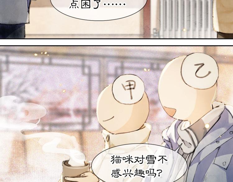 番外 下雪啦~-第18话