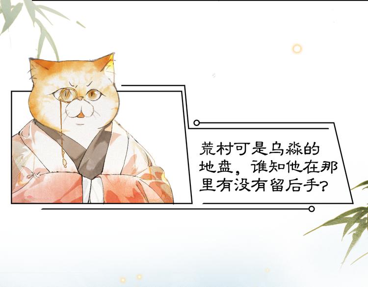 第28话 有&ldquo;猫腻&rdquo;的柴房(1/2)-第34话