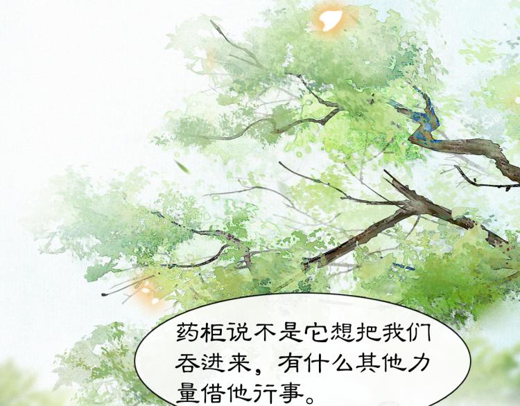 第4话 &ldquo;名医&rdquo;来访(1/2)-第52话