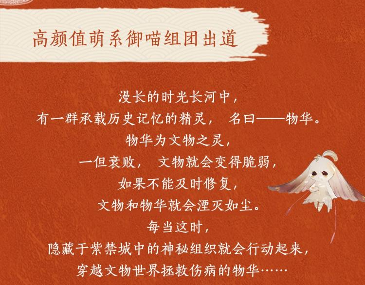 《紫禁.御喵房》单行本1预售-第54话