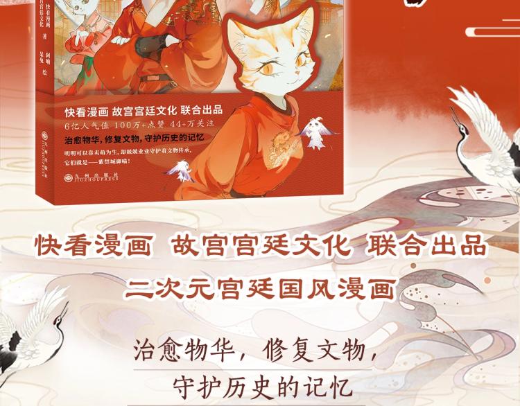 《紫禁.御喵房》单行本1预售-第54话