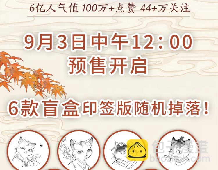 《紫禁.御喵房》单行本1预售-第54话