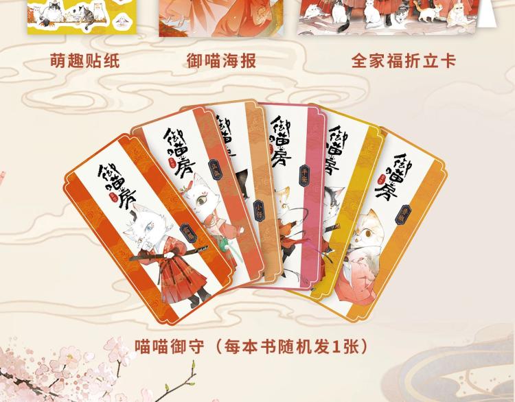 《紫禁.御喵房》单行本1预售-第54话