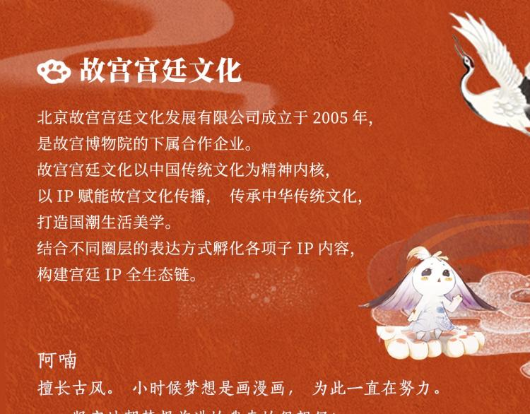 《紫禁.御喵房》单行本1预售-第54话