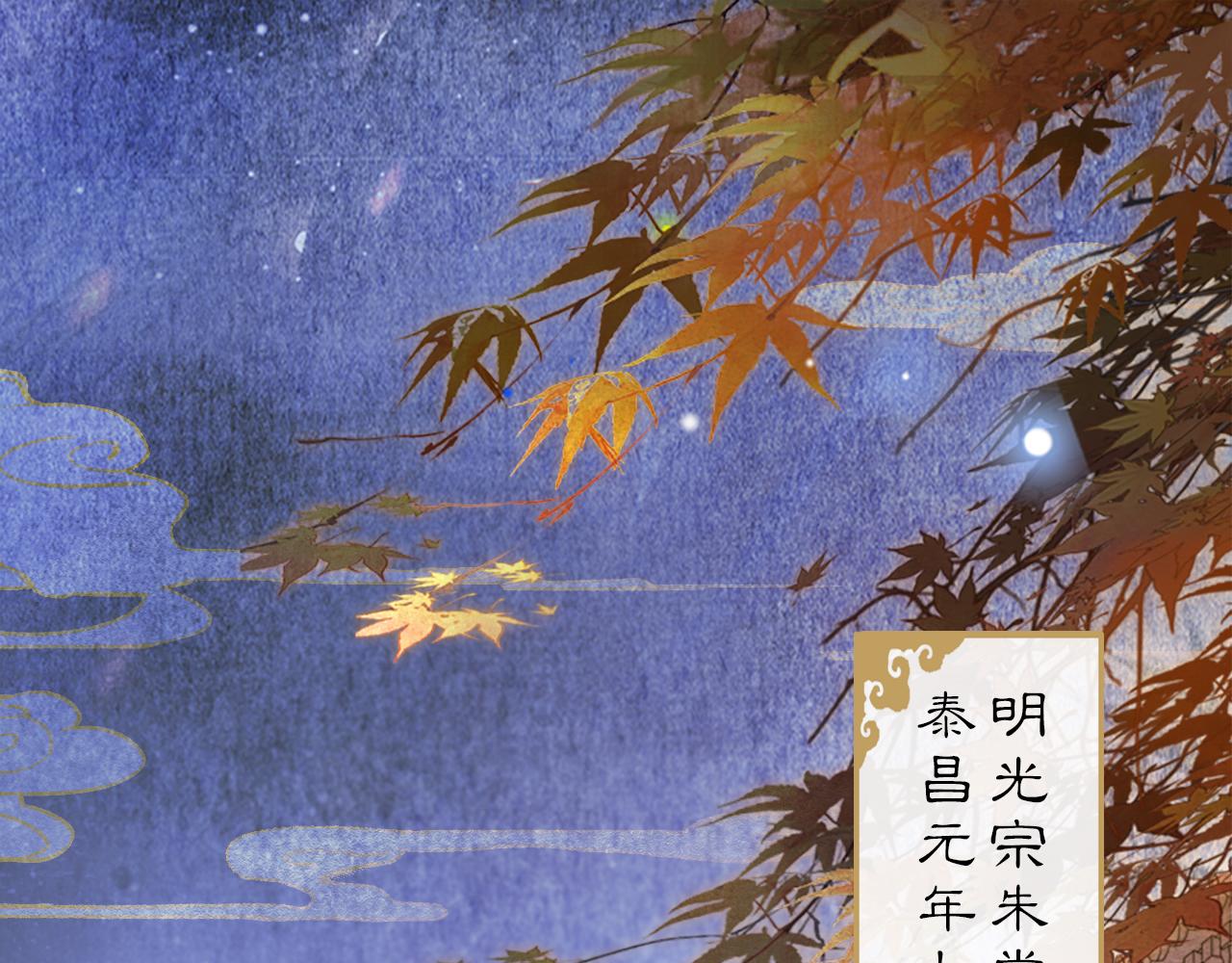 第13话 红丸事发，皇上驾崩！(1/2)-第62话