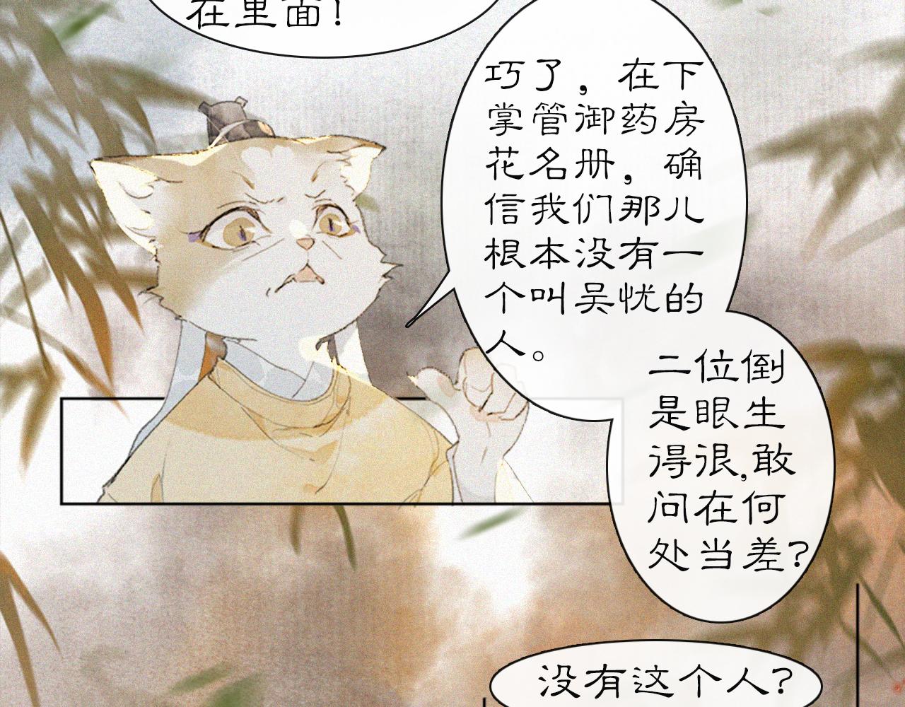 第19话 &ldquo;不存在&rdquo;的吴忧-第68话