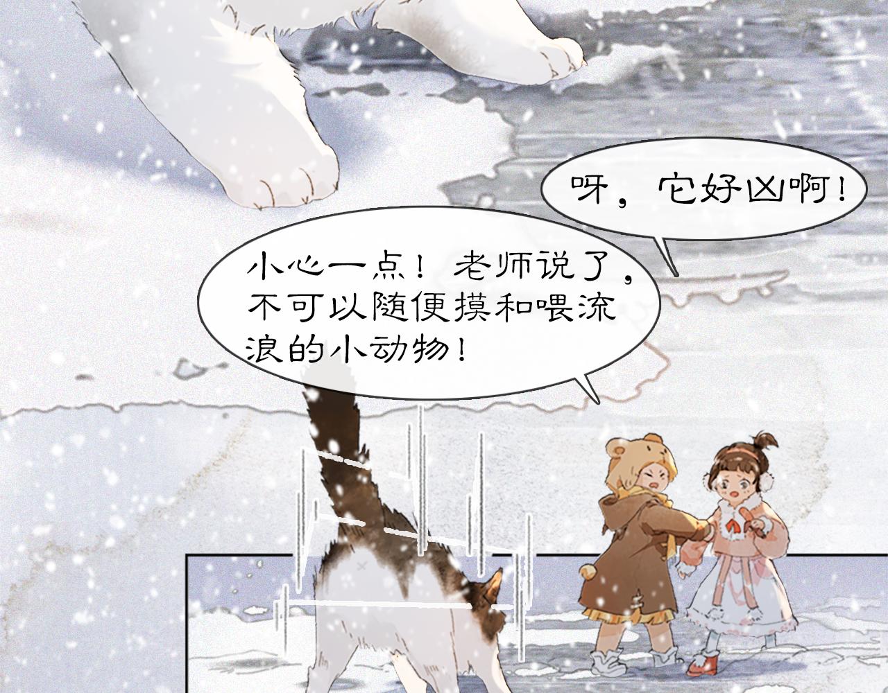 番外 小仔的冬天(1/2)-第70话