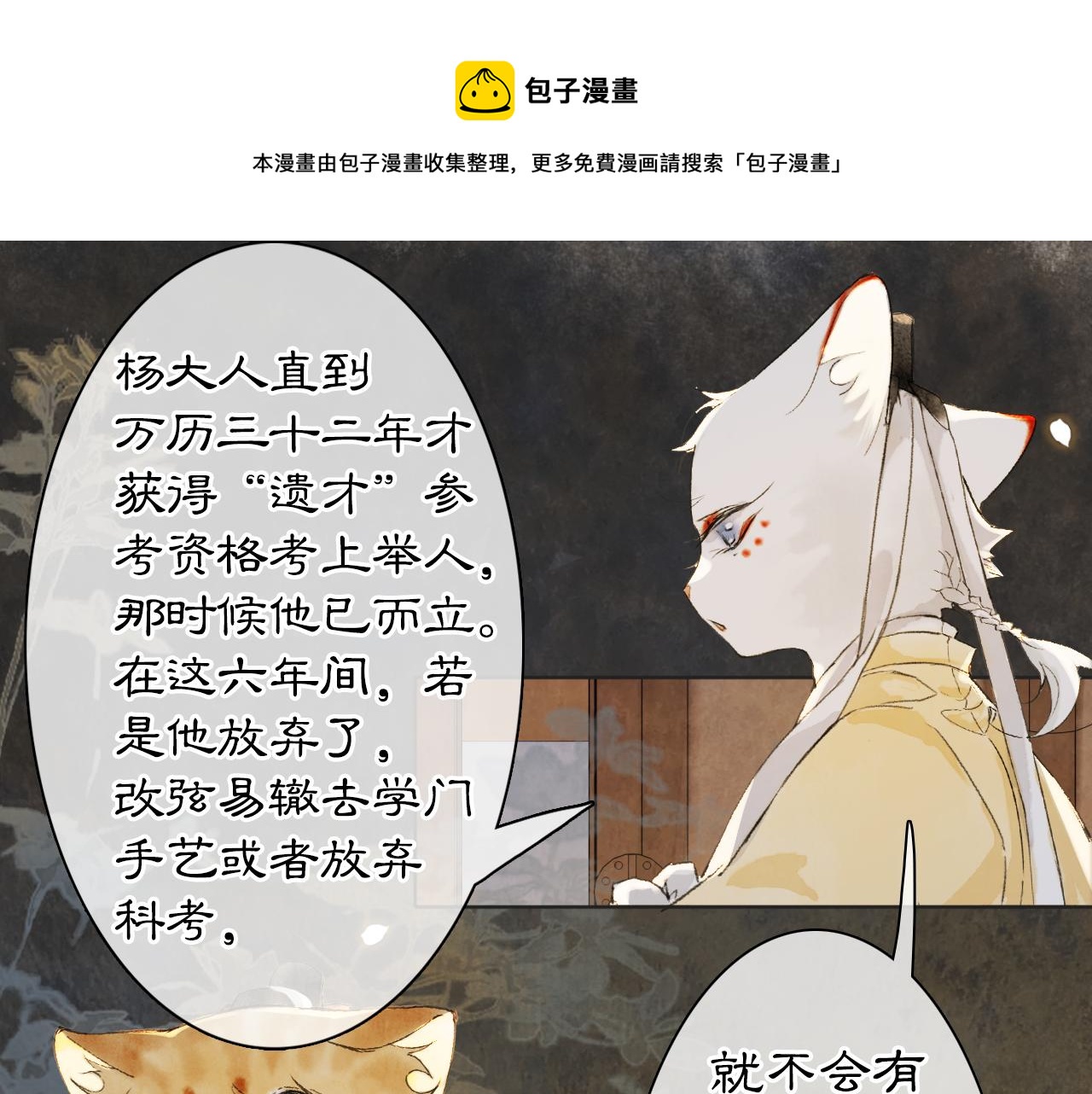第22话 眼熟的鱼！(含番外)-第72话