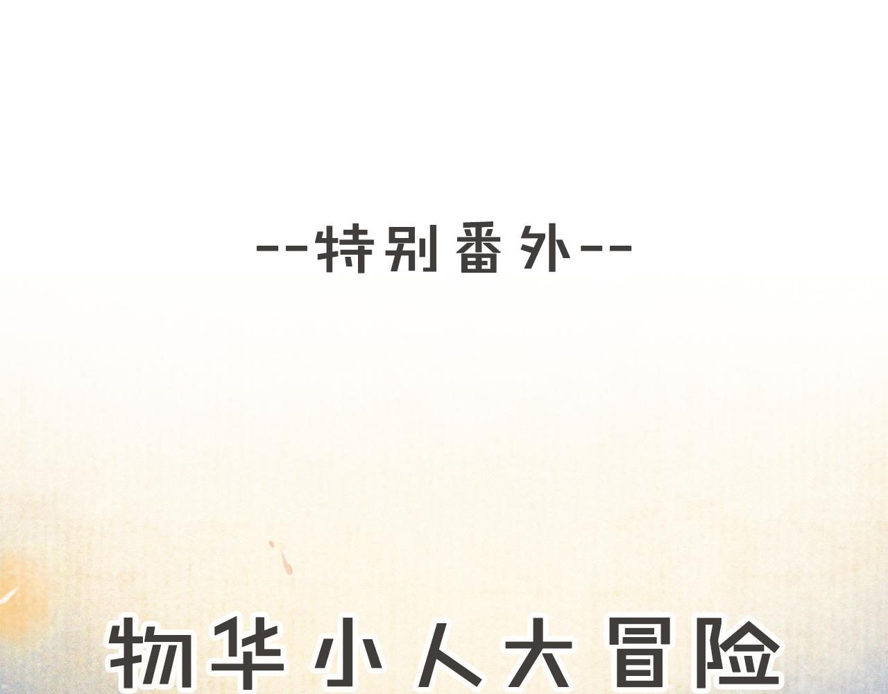 第22话 眼熟的鱼！(含番外)-第72话