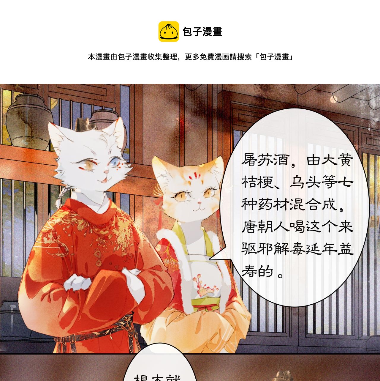 番外 虎年唐朝&middot;下-第76话
