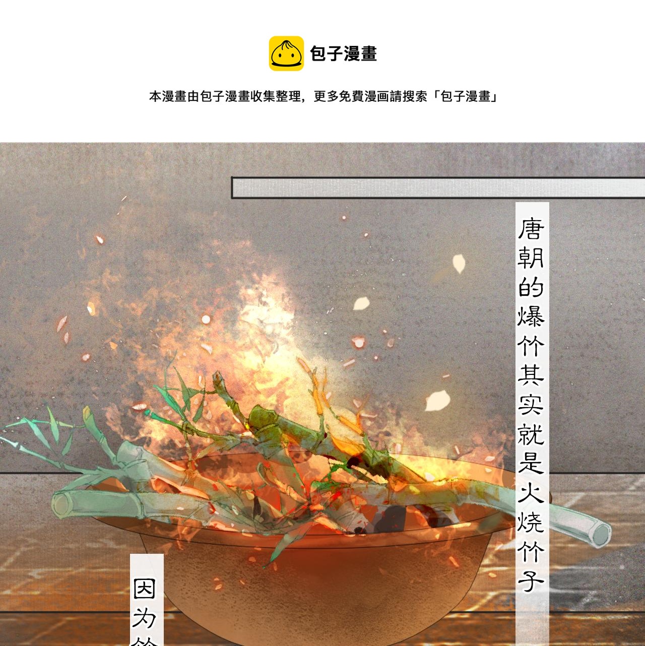 番外 虎年唐朝&middot;下-第76话