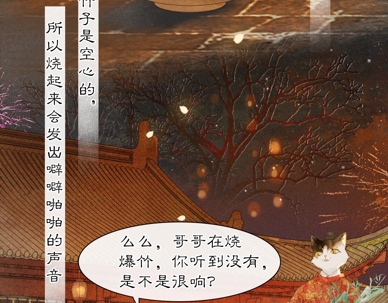 番外 虎年唐朝&middot;下-第76话