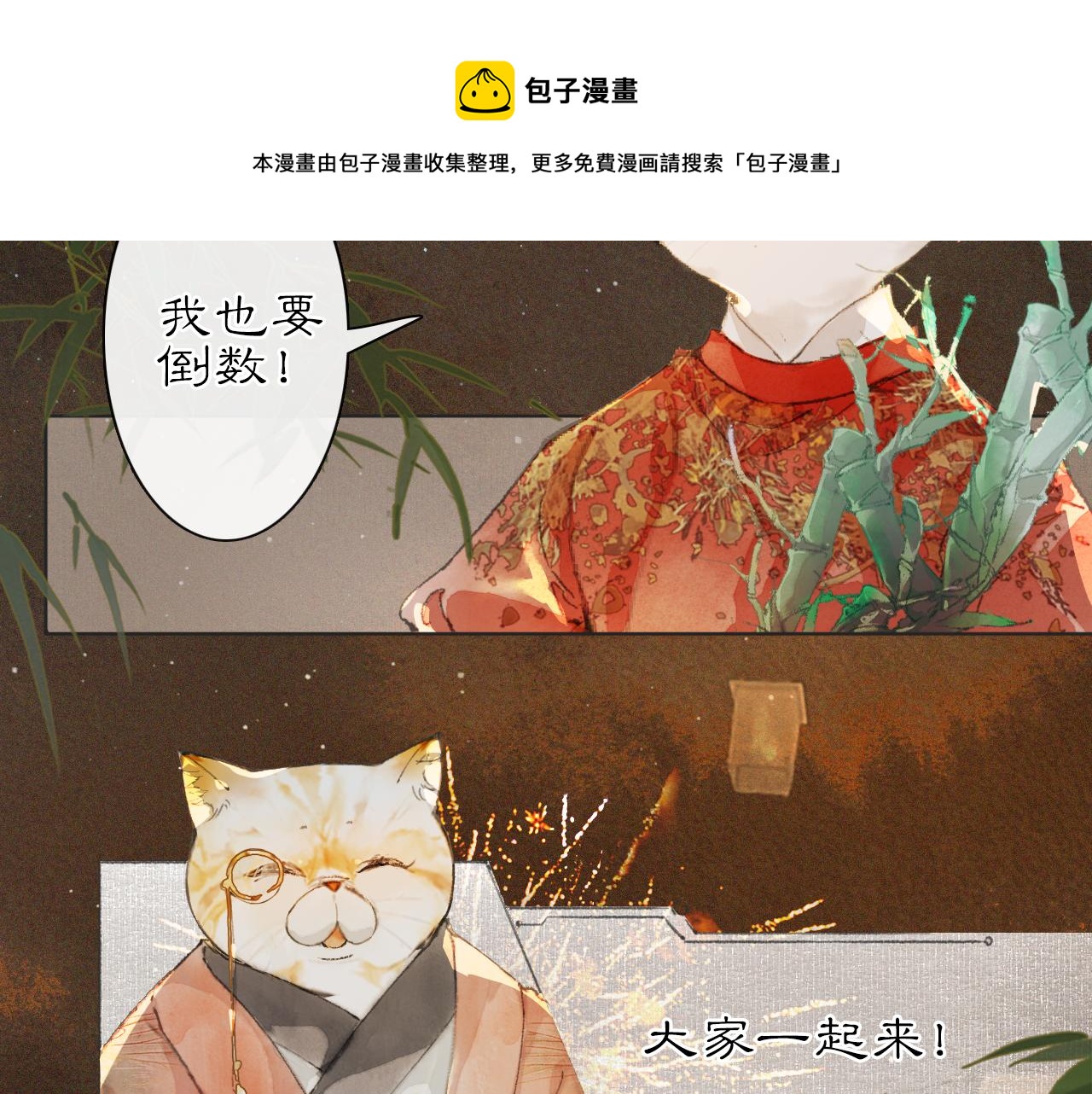番外 虎年唐朝&middot;下-第76话