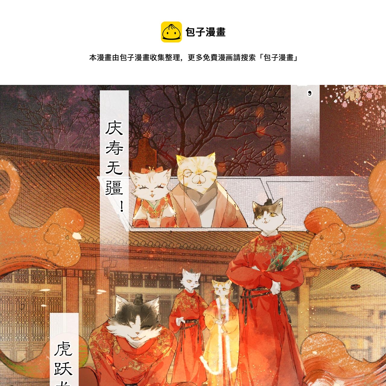 番外 虎年唐朝&middot;下-第76话