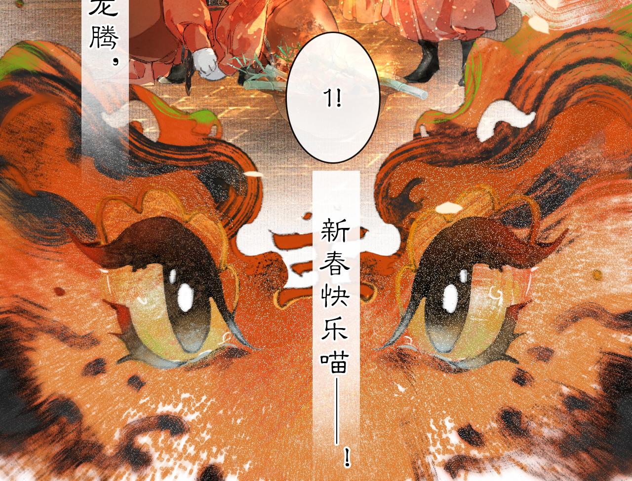 番外 虎年唐朝&middot;下-第76话