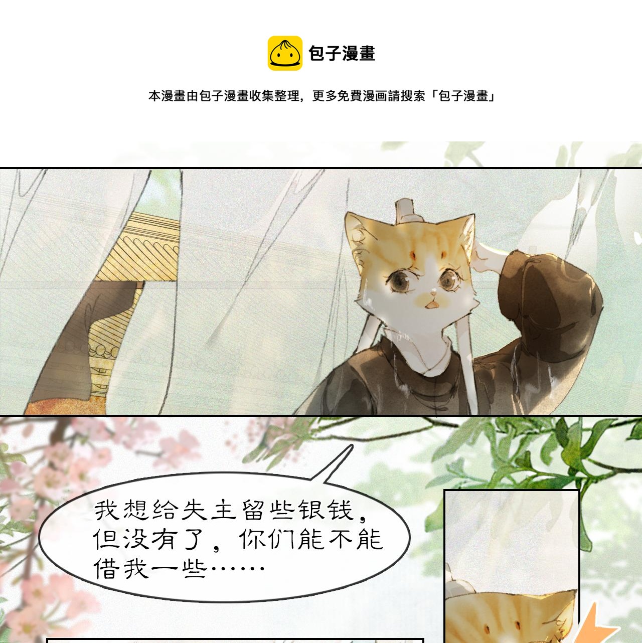 第24话 橘猫大侠-第78话