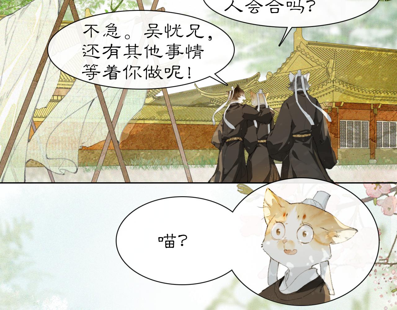 第24话 橘猫大侠-第78话