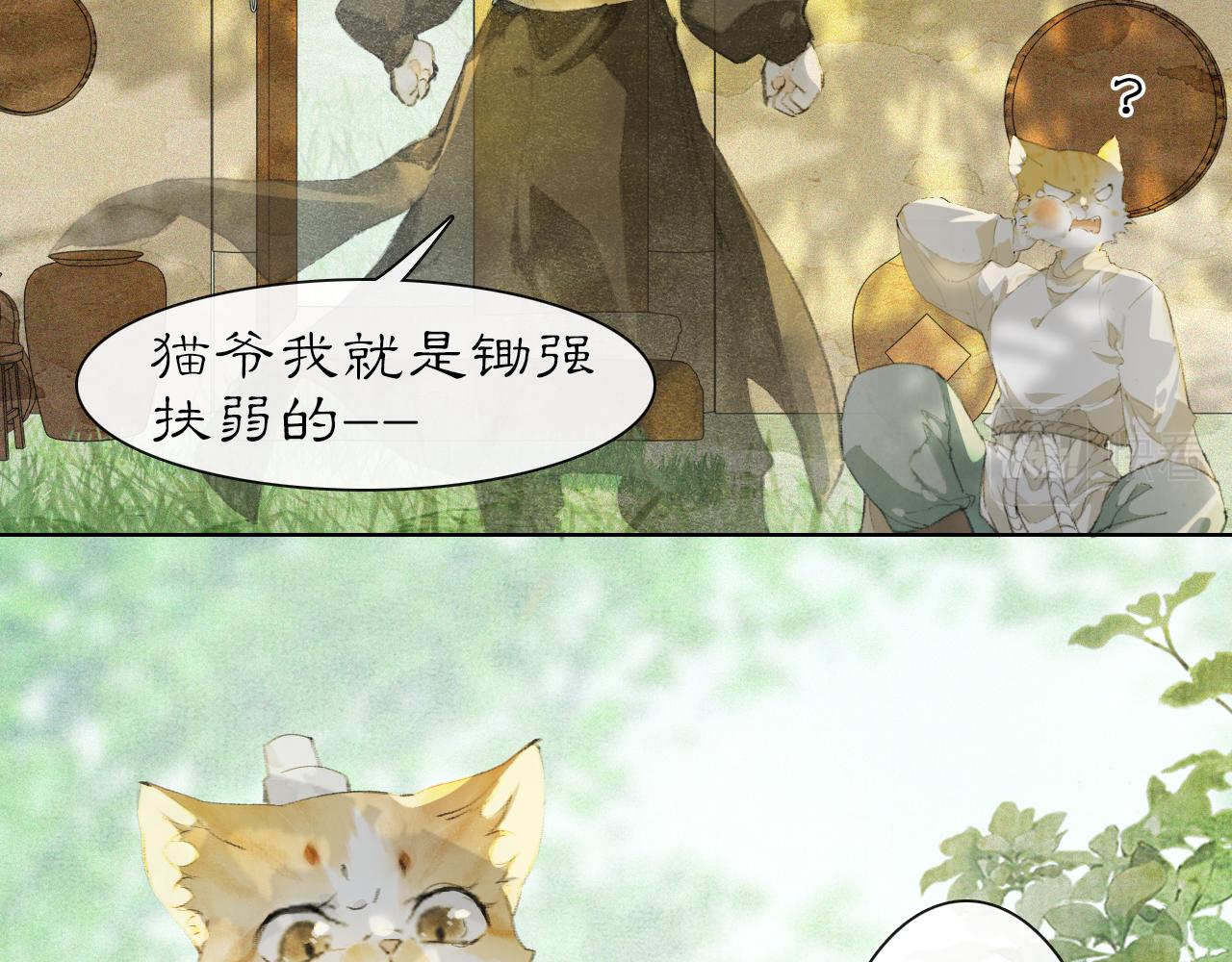 第24话 橘猫大侠-第78话