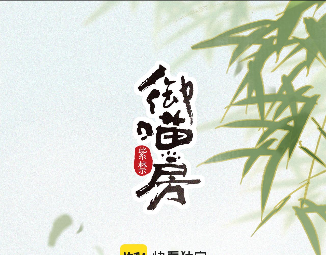 第24话 橘猫大侠-第78话