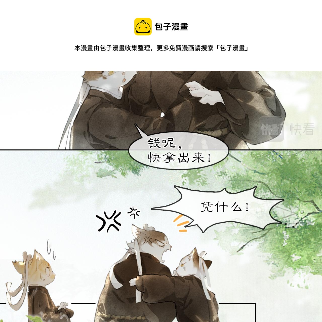 第24话 橘猫大侠-第78话