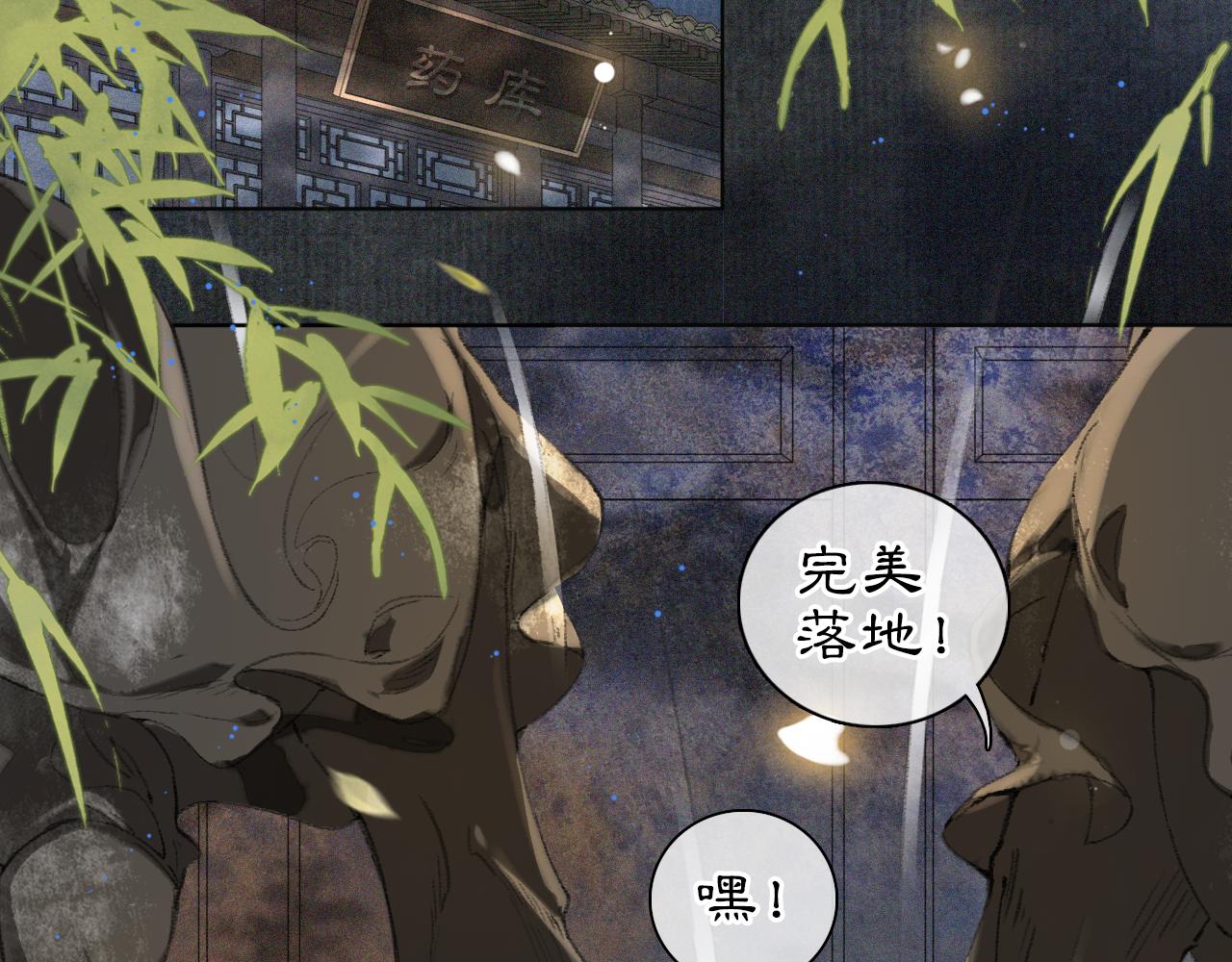 第28话 夜探药房-第82话