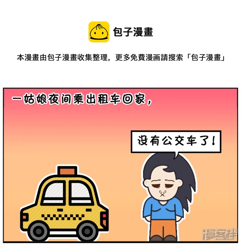🍲子阳简笔画 楚楚夜间乘出租车回家 第1页