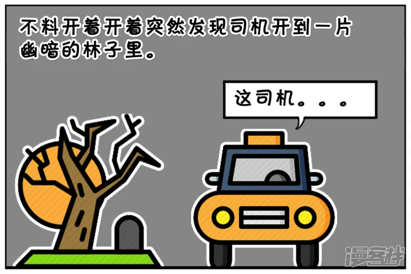 🍲子阳简笔画 楚楚夜间乘出租车回家 第2页