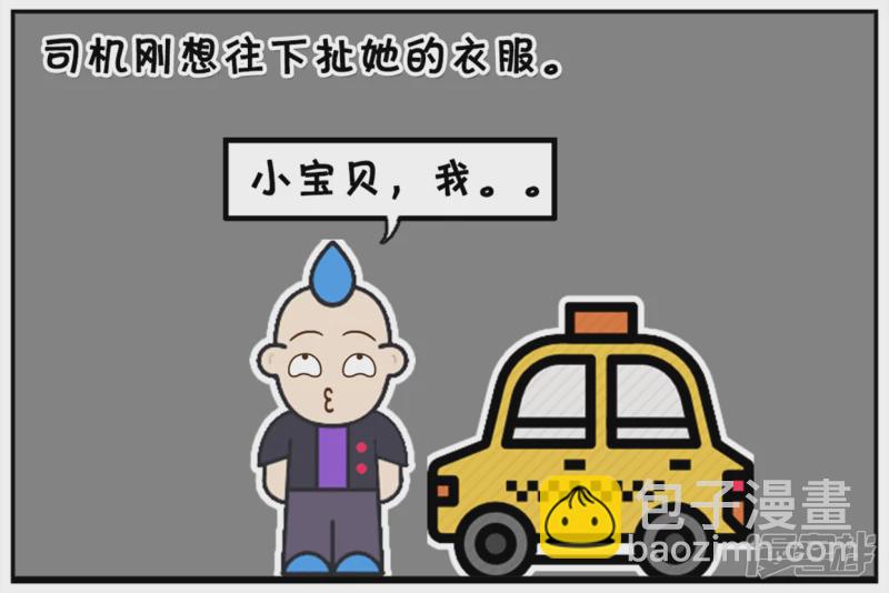 🍲子阳简笔画 楚楚夜间乘出租车回家 第4页