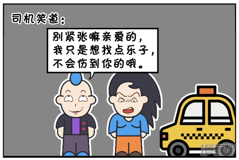 🍲子阳简笔画 楚楚夜间乘出租车回家 第6页