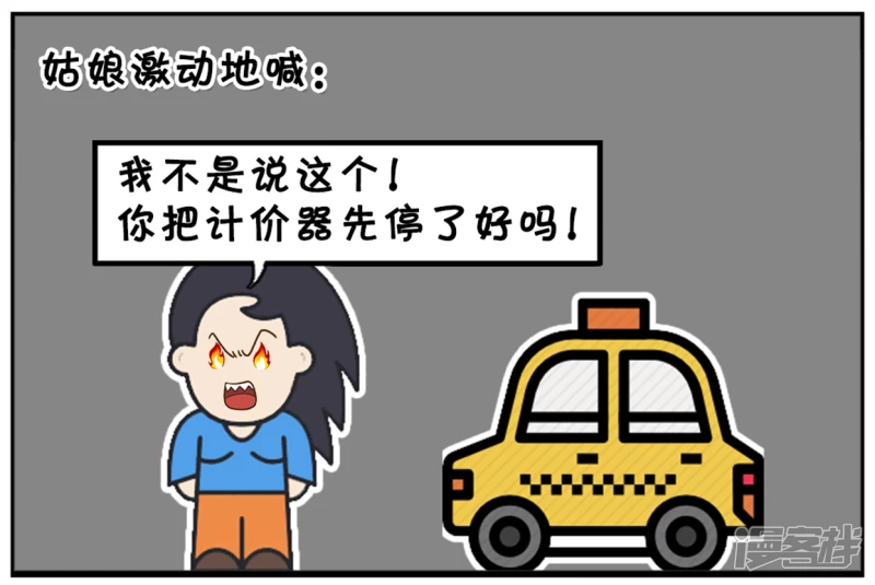 🍲子阳简笔画 楚楚夜间乘出租车回家 第7页