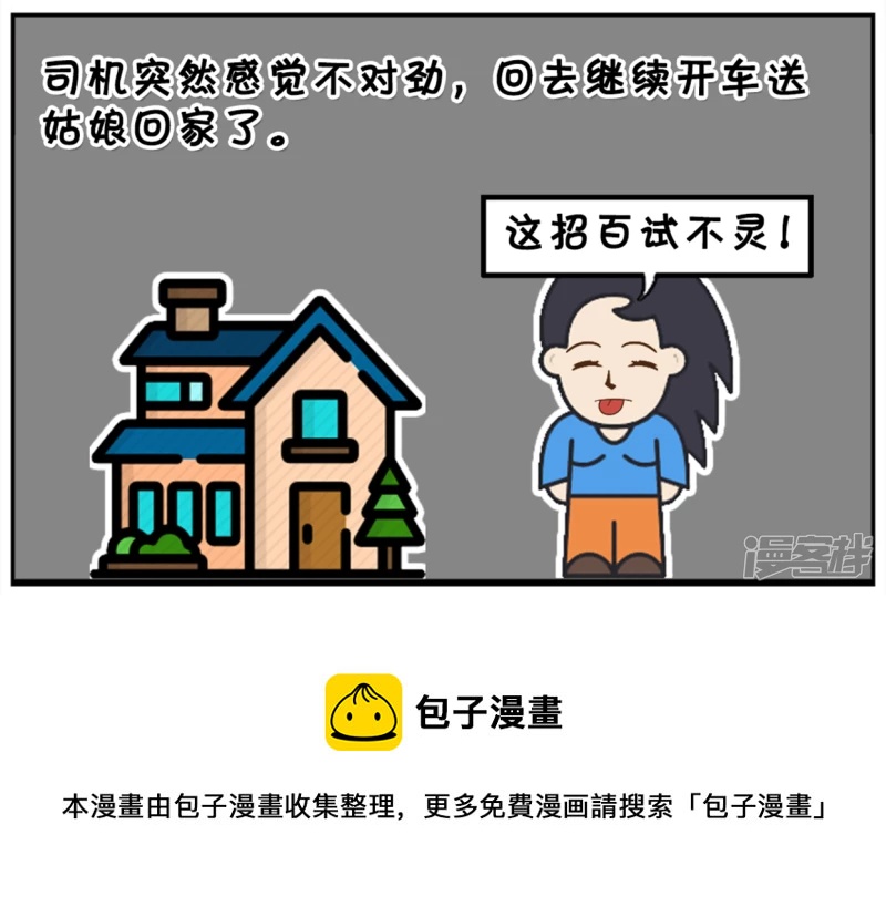 🍲子阳简笔画 楚楚夜间乘出租车回家 第8页