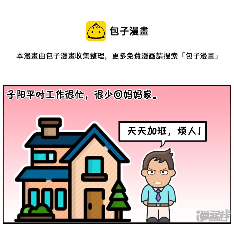 🍲子阳简笔画 妈妈的生日，子阳送了只鹦鹉 第1页