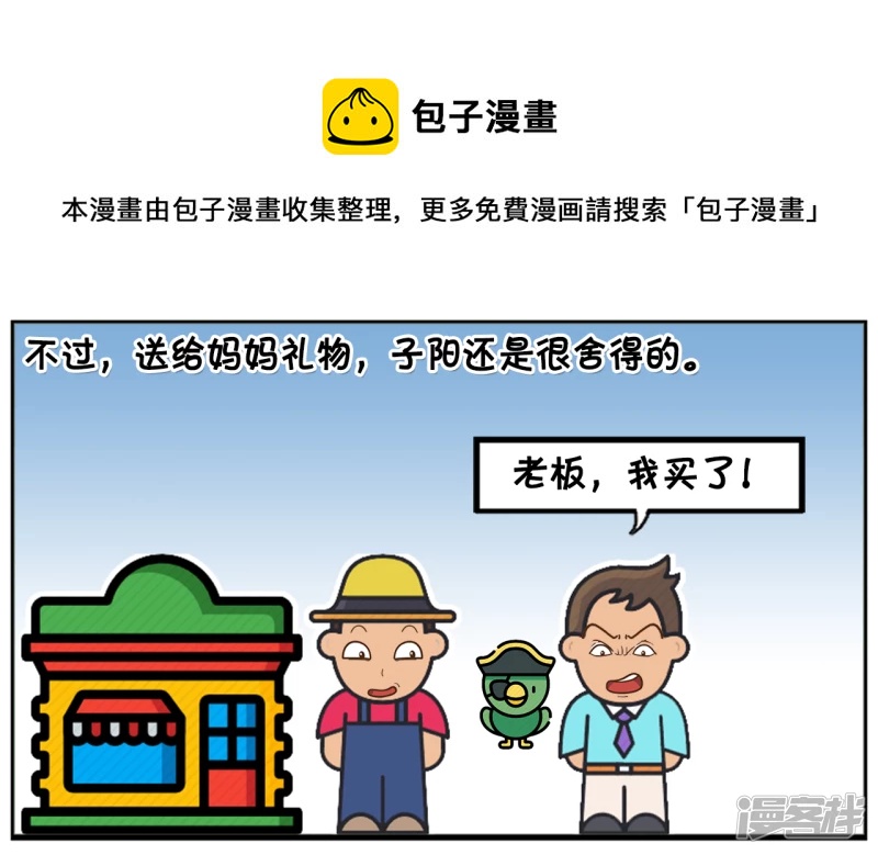 🍲子阳简笔画 妈妈的生日，子阳送了只鹦鹉 第5页