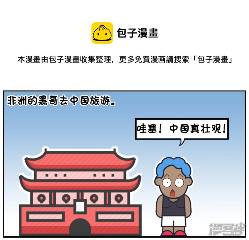 🍲子阳简笔画 非洲的黑哥去中国旅游 第1页