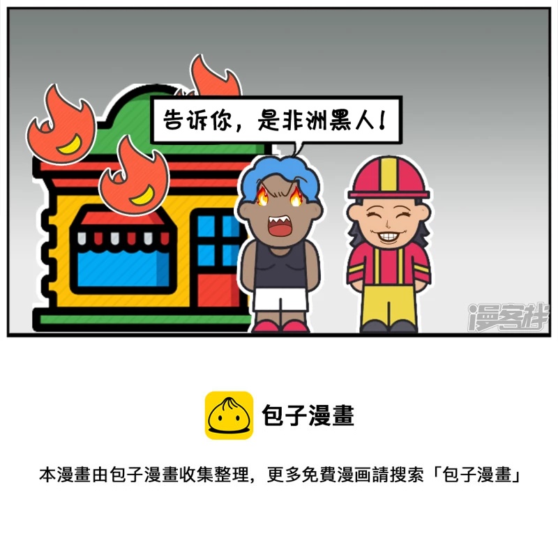 🍲子阳简笔画 非洲的黑哥去中国旅游 第8页