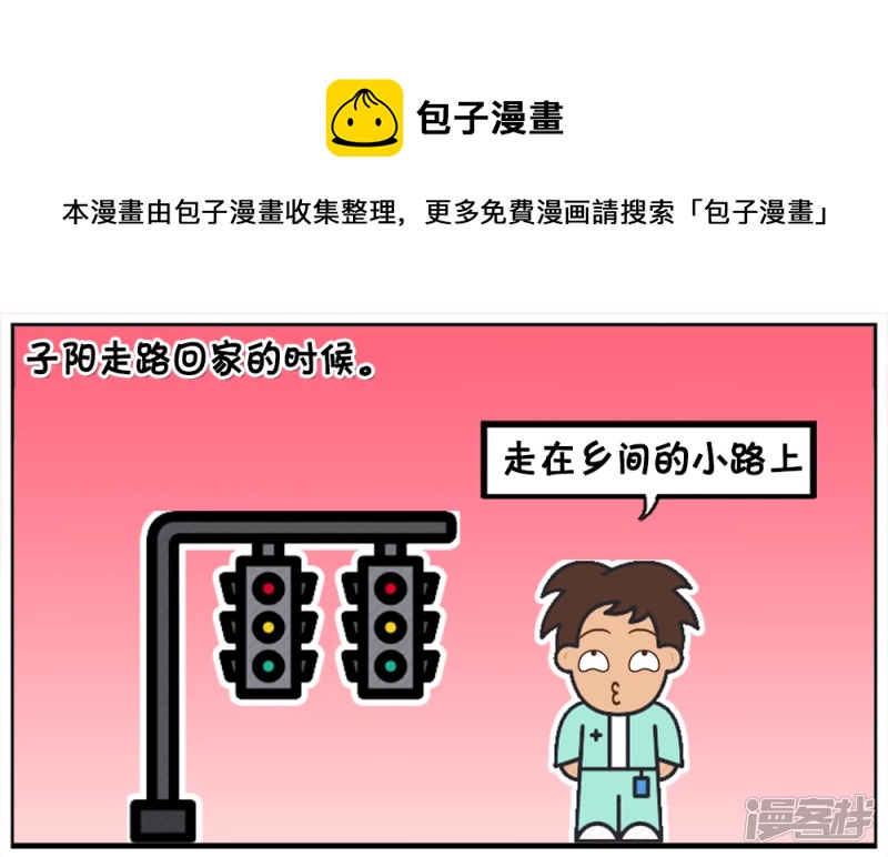 🍲子阳简笔画 子阳在路边看见一位美女 第1页