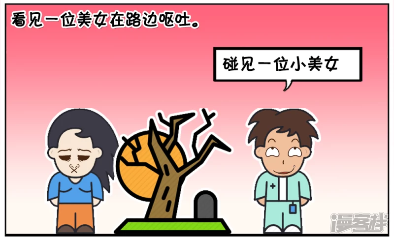 🍲子阳简笔画 子阳在路边看见一位美女 第2页