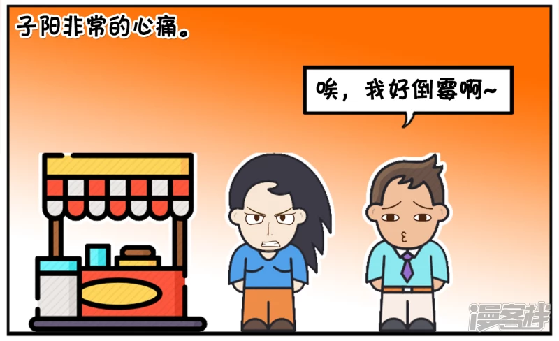 🍲子阳简笔画 子阳是做白酒的销售员 第4页