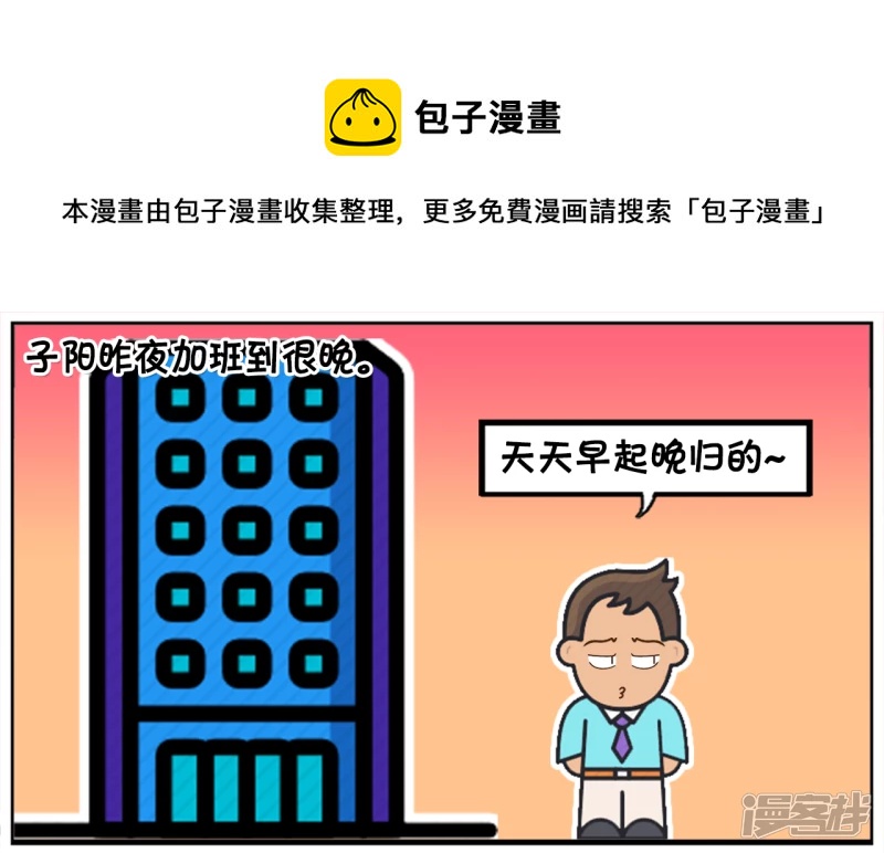 🍲子阳简笔画 子阳昨夜加班到很晚 第1页