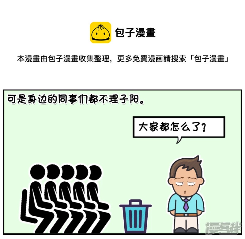 🍲子阳简笔画 子阳昨夜加班到很晚 第5页
